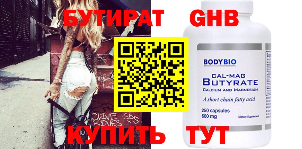 Бутират BDO  Вход с VPN  Южноуральск 