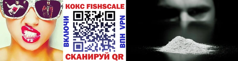 КОКАИН Fish Scale  хочу   Южноуральск 