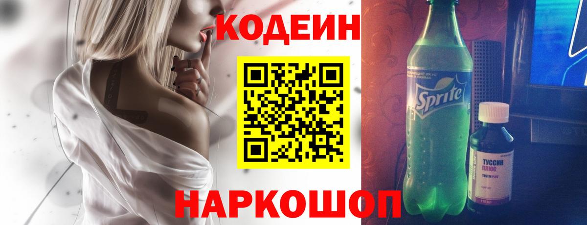 Южноуральск  Кодеин Purple Drank  Вход с VPN 