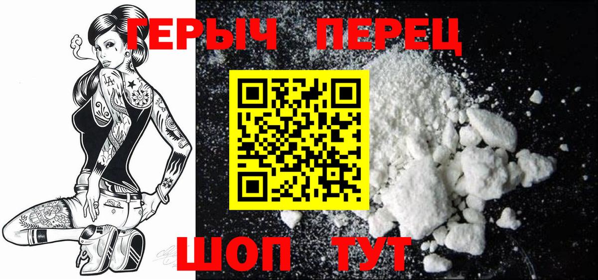 ГЕРОИН Heroin Южноуральск