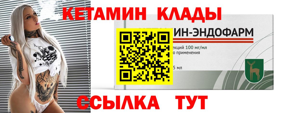 КЕТАМИН ketamine Южноуральск