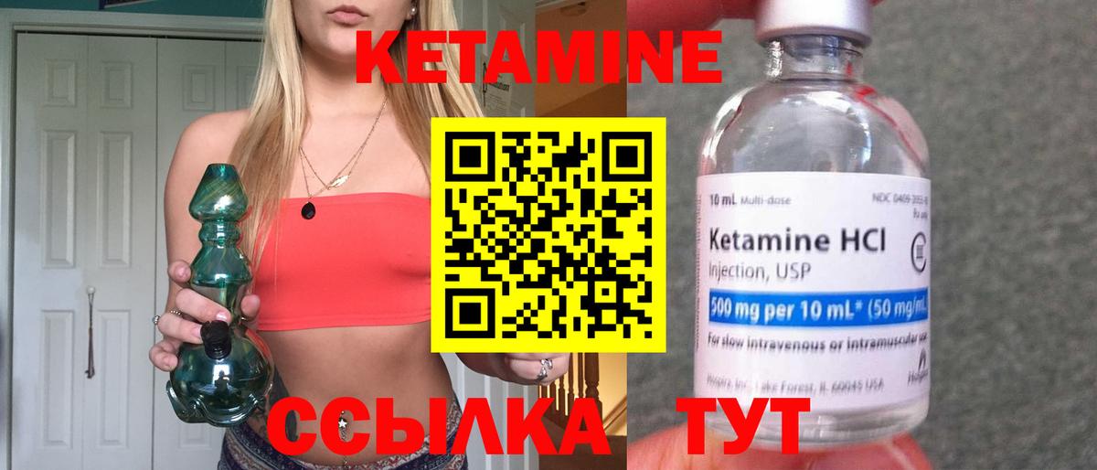 КЕТАМИН ketamine  Вход с VPN  Южноуральск 