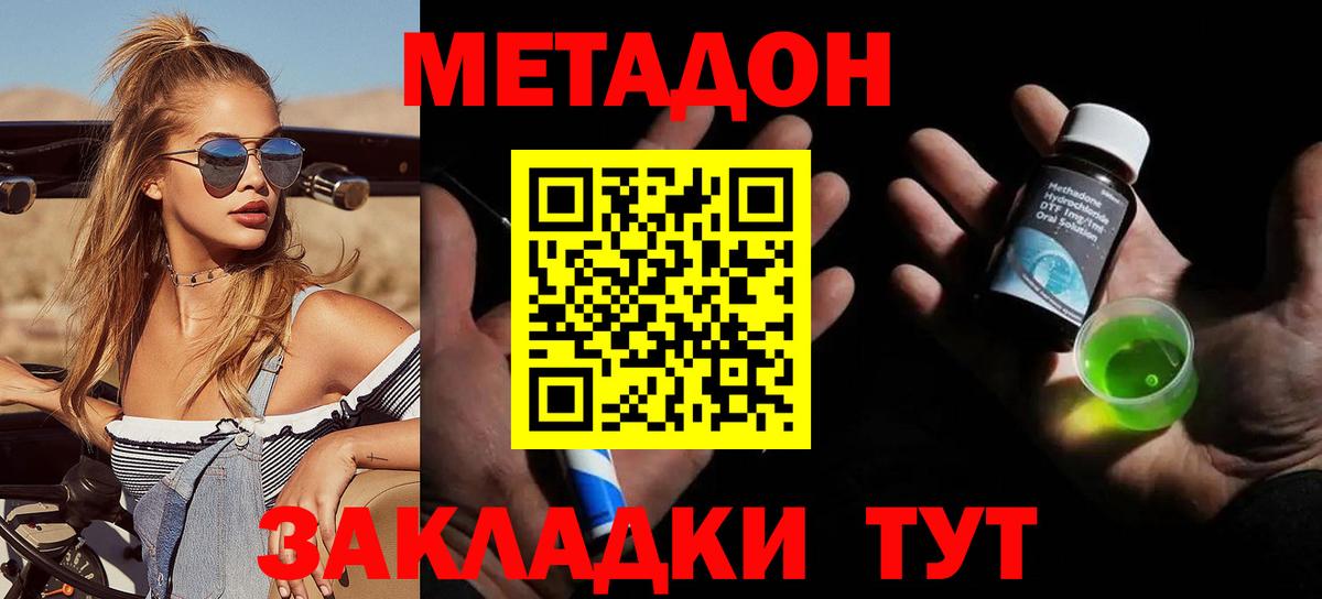 МЕТАДОН кристалл  Вход с VPN  Южноуральск 