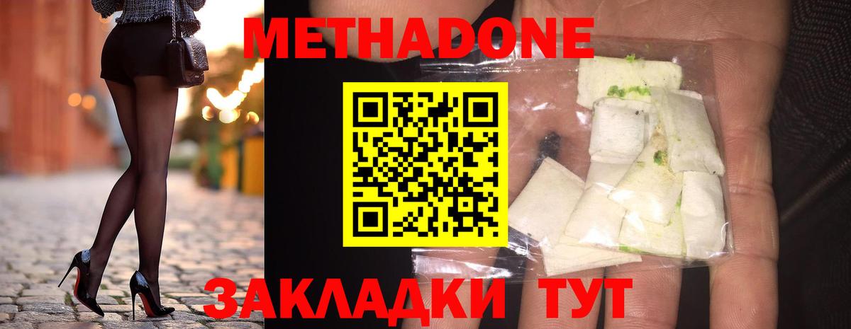 Метадон VHQ Южноуральск